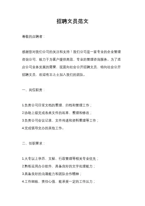 招聘文员范文