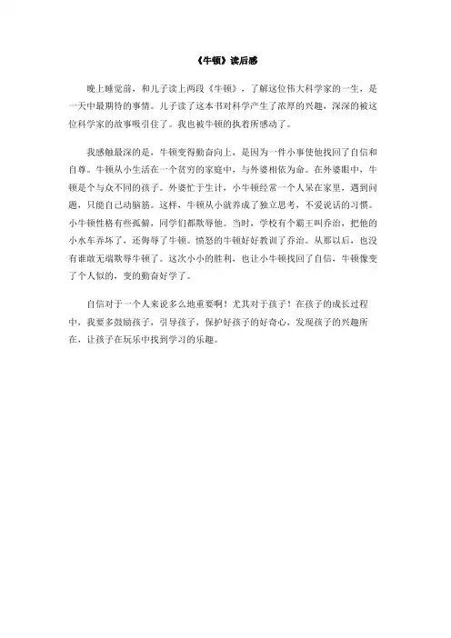 《牛顿》读后感