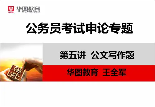 第六讲―申论文章写作(修改)PPT课件