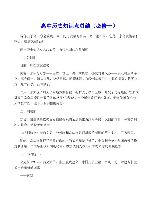 高中历史知识点总结(必修一)