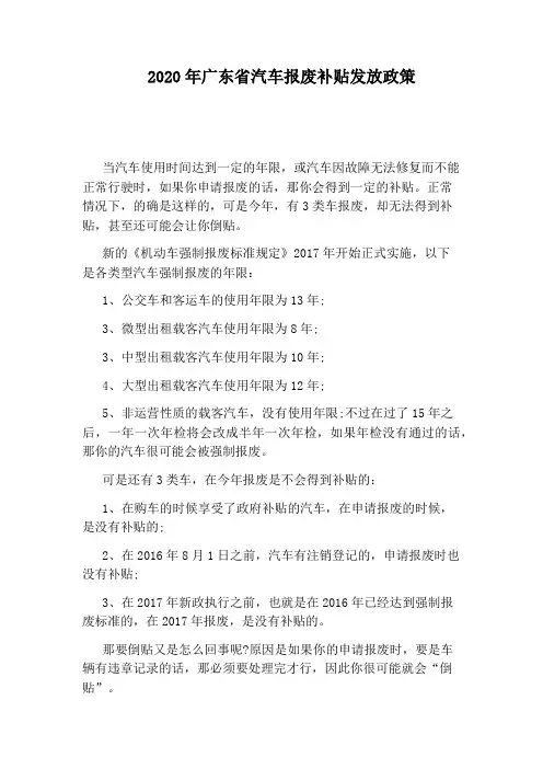 2020年广东省汽车报废补贴发放政策