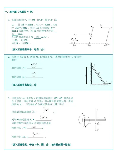 合肥工业大学理论力学复习题