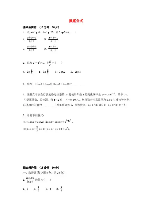 高中数学北师大版(2019)必修 第一册：换底公式(含解析)