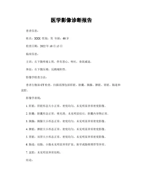 医学影像诊断报告
