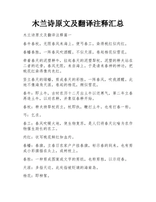 木兰诗原文及翻译注释汇总