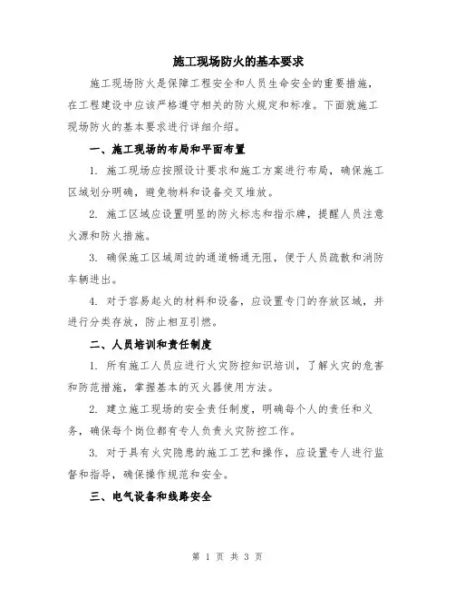施工现场防火的基本要求