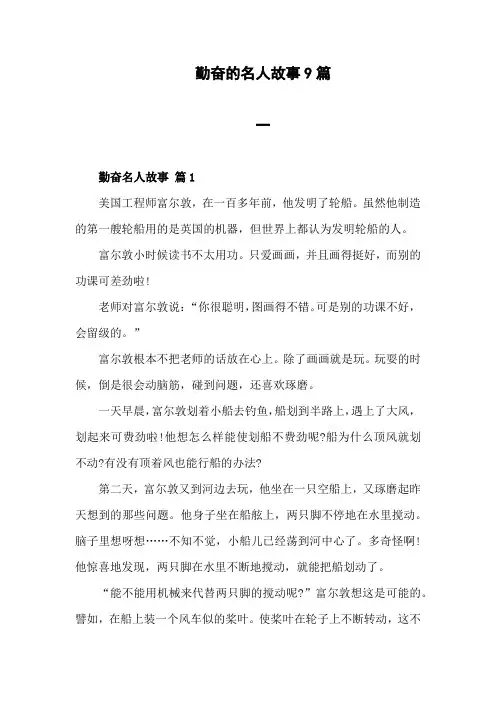 勤奋的名人故事