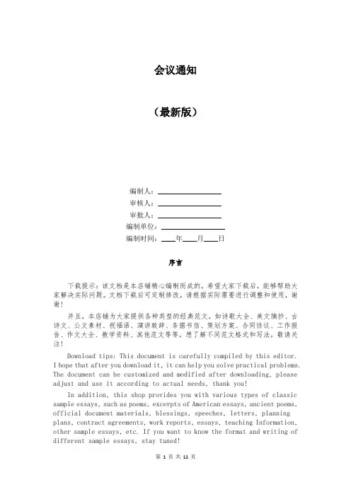 会议通知汇总