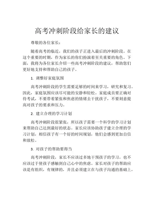 高考冲刺阶段给家长的建议
