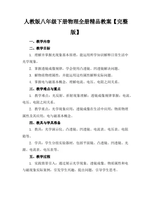 人教版八年级下册物理全册精品教案【完整版】