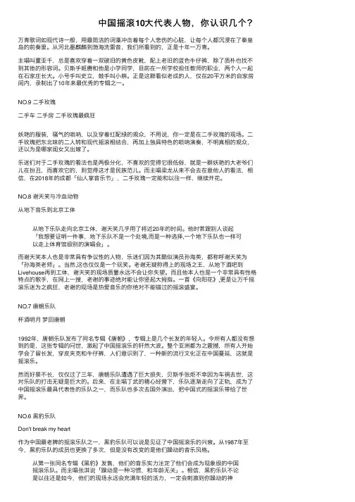 中国摇滚10大代表人物，你认识几个？