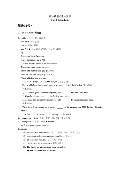 人教版高一英语必修一Unit 1 知识点整理