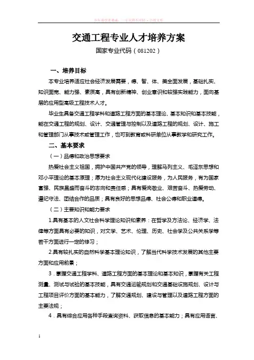 交通工程专业人才培养方案