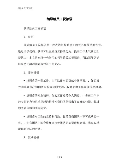 2023修正版领导给员工祝福语