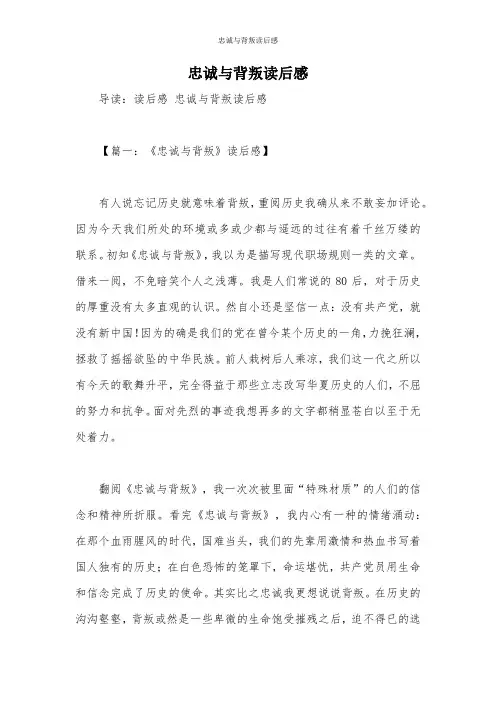 忠诚与背叛读后感