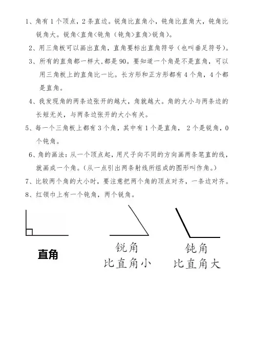 二年级上册 角的初步认识单元知识归纳
