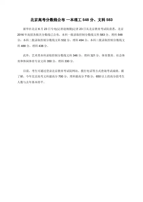 北京高考分数线公布 一本理工548分、文科583