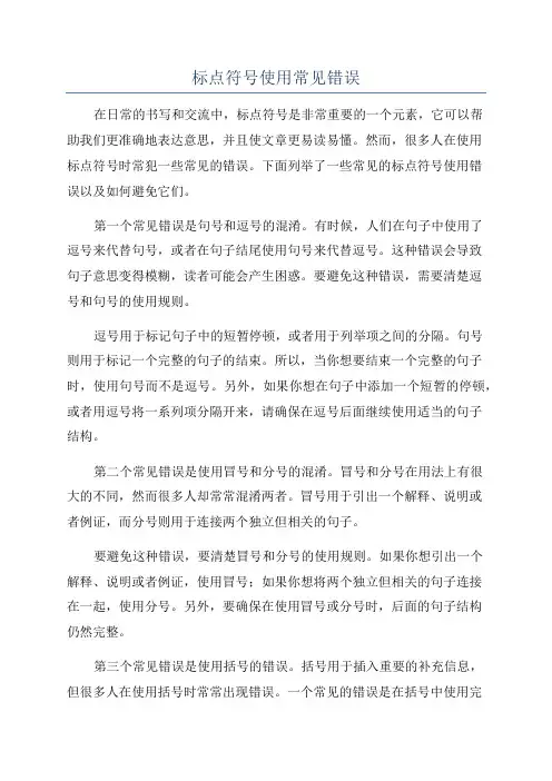 标点符号使用常见错误