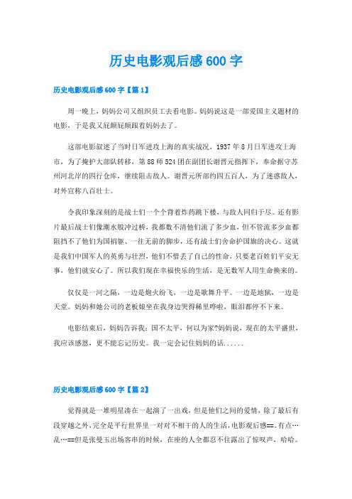 历史电影观后感600字