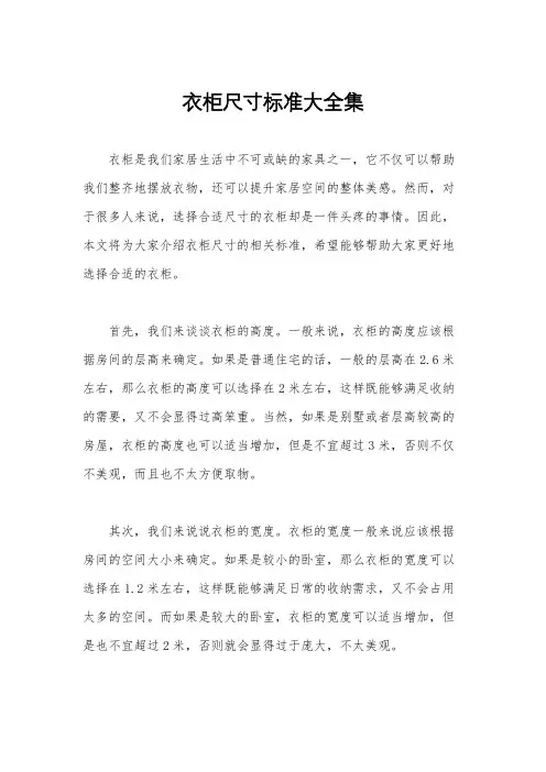 衣柜尺寸标准大全集
