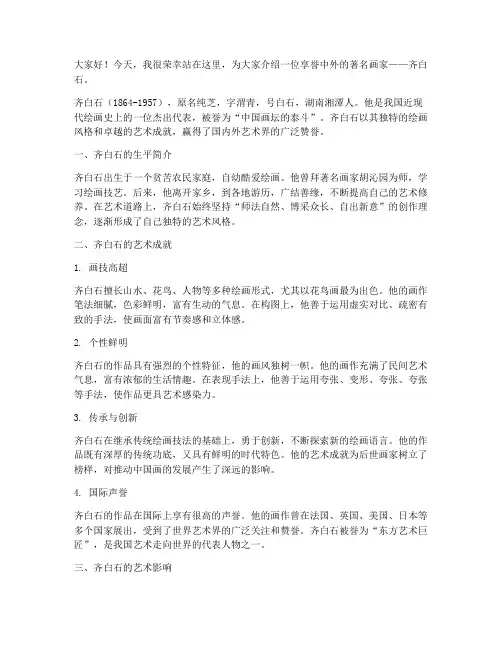 介绍著名画家演讲稿范文