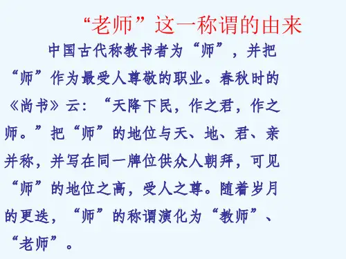 老师称谓由来