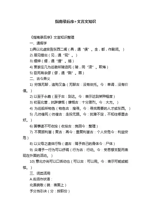 指南录后序+文言文知识
