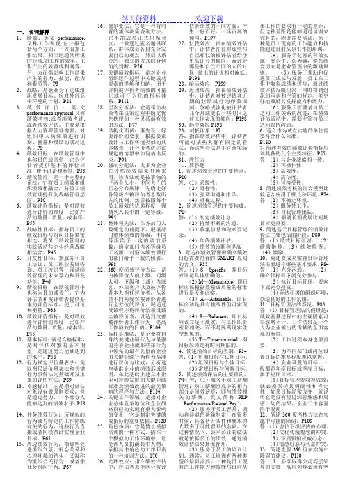 绩效管理名词解释