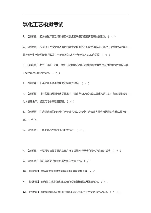 [全考点]氯化工艺模拟考试附答案2021