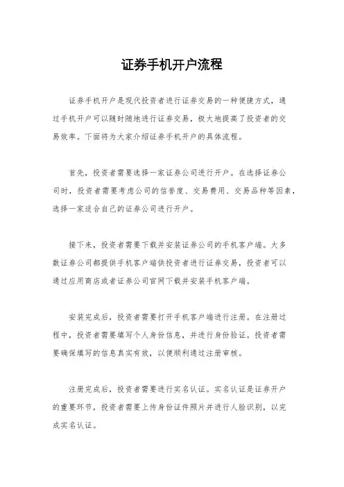 证券手机开户流程