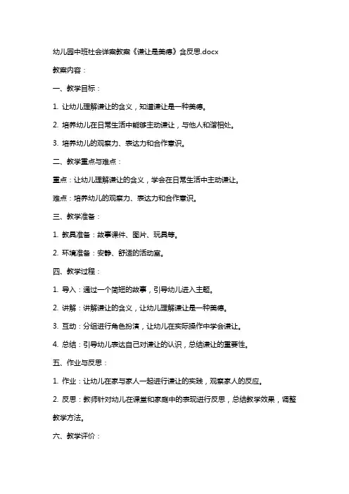幼儿园中班社会详案教案《谦让是美德》含反思