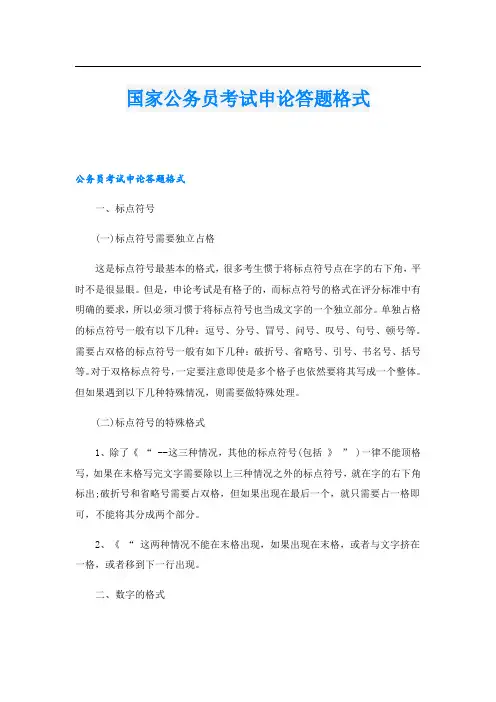 国家公务员考试申论答题格式