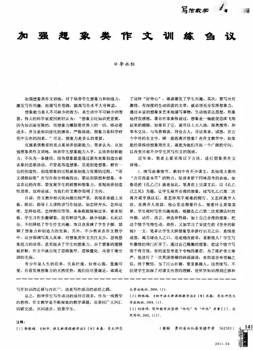 加强想象类作文训练刍议
