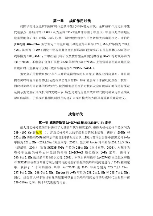 成矿作用时代
