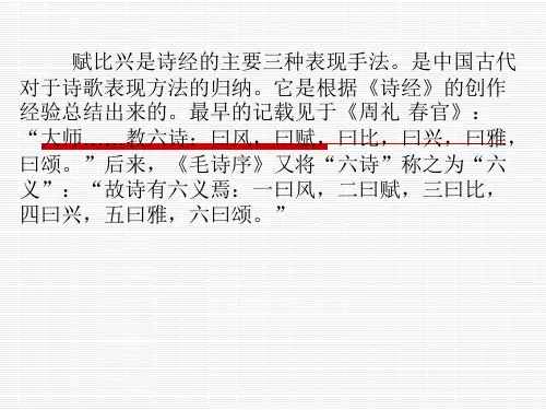 赋比兴