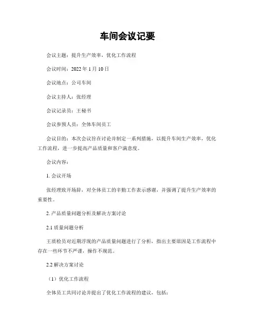 车间会议纪要