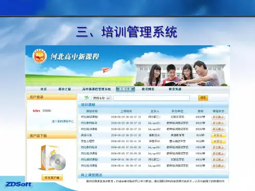 培训管理系统