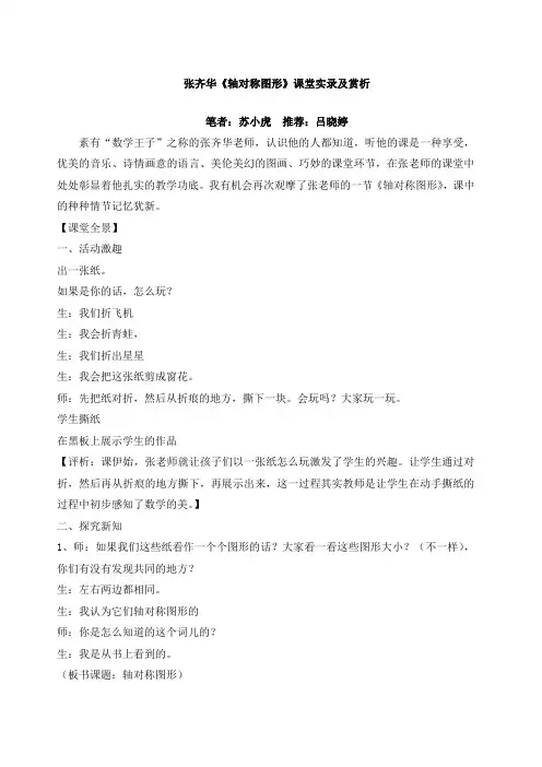张齐华《轴对称图形》课堂实录及赏析