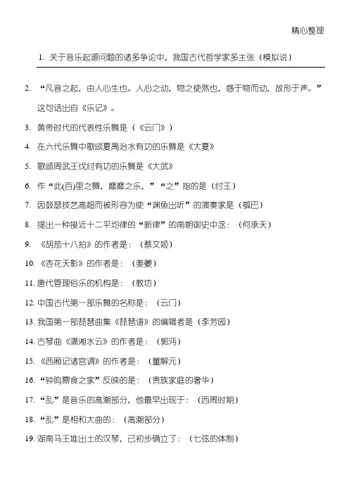 中外音乐史考题背