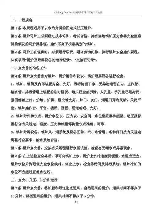 司炉工安全操作规程