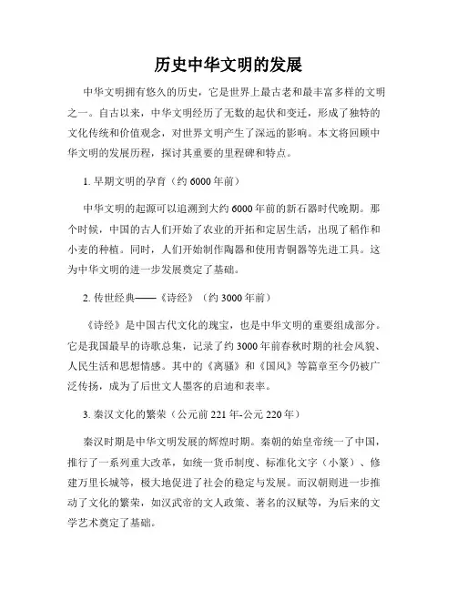 历史中华文明的发展