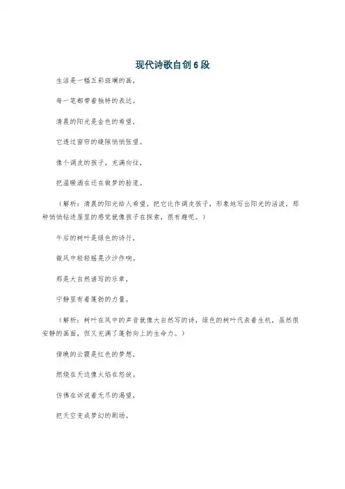 现代诗歌自创6段