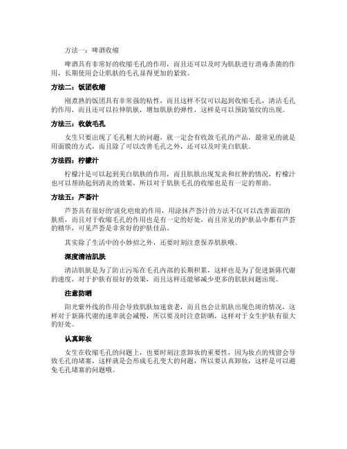 如何改善毛孔粗大的美容护肤小窍门