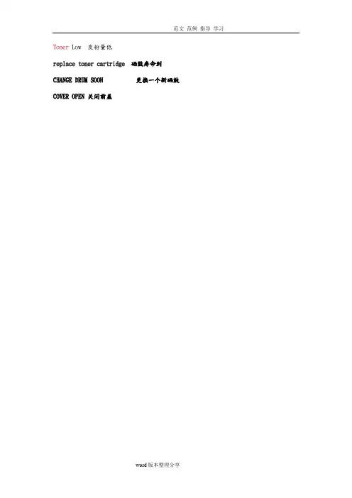兄弟打印机故障代码表