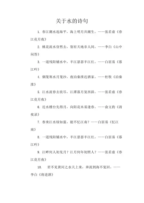 关于水的诗句