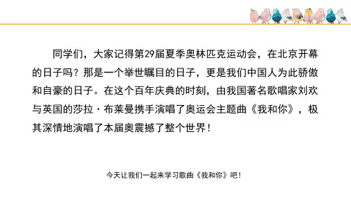 《我和你》名师课件(五线谱)