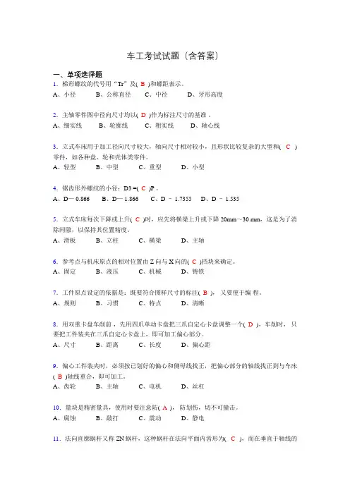 车工技能考试试题(带答案)xf