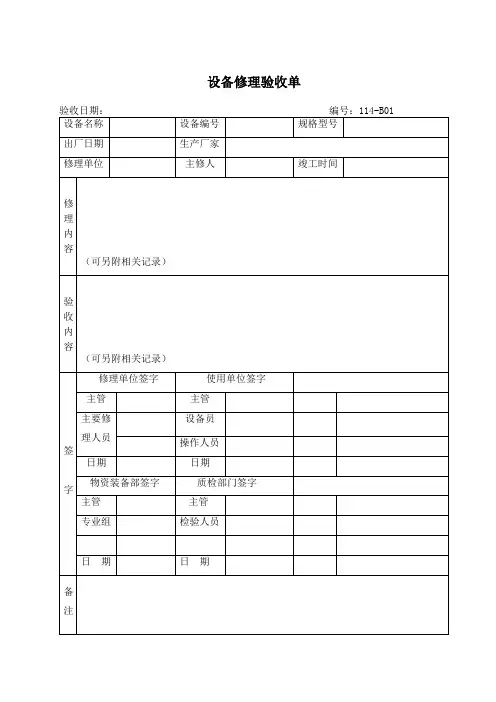 企业管理、检查实用规范表格二(30个)