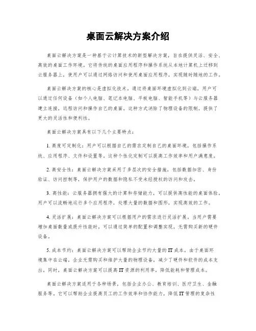 桌面云解决方案介绍