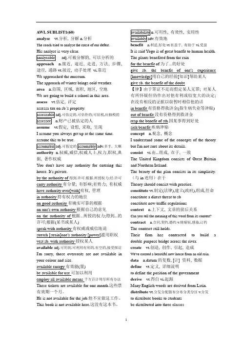 学术类词汇表1
